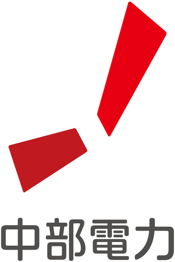 中部電力株式会社の写真
