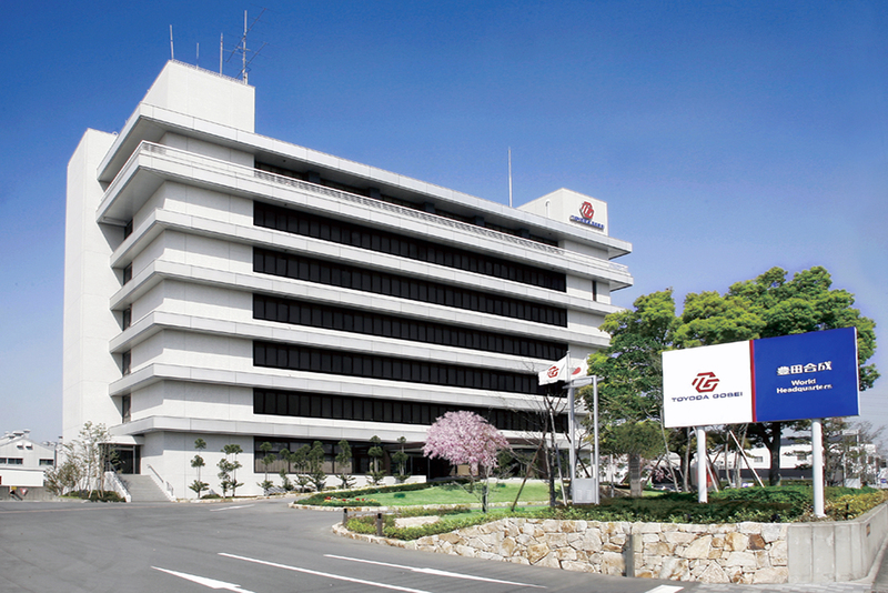 豊田合成株式会社の写真