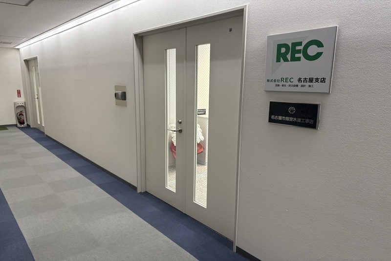 株式会社REC　名古屋支店の写真