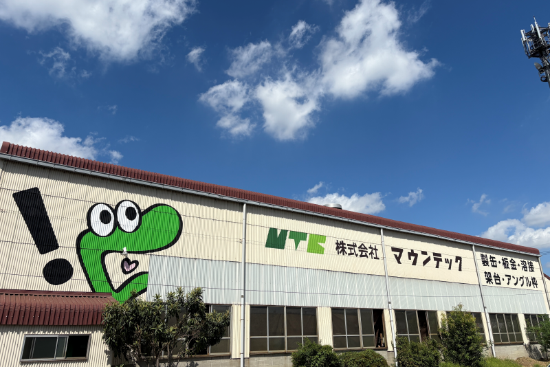 株式会社マウンテックの写真