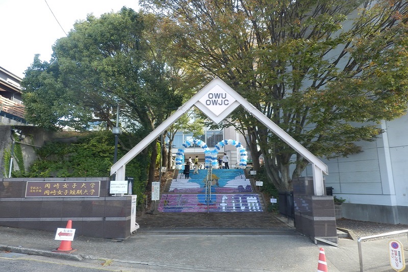 学校法人清光学園　岡崎女子大学の写真