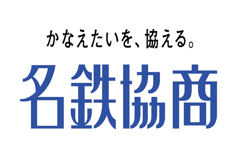 名鉄協商株式会社の写真