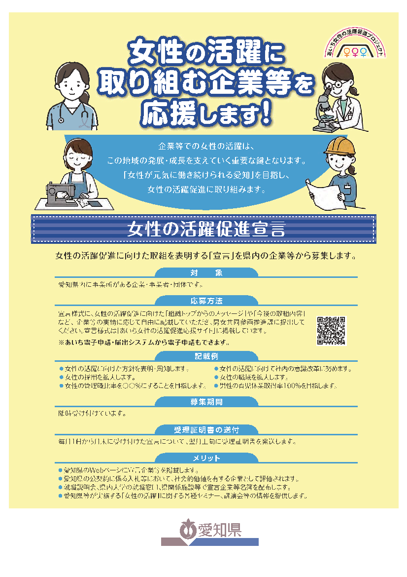「女性の活躍に取り組む企業等を応援します！」表紙