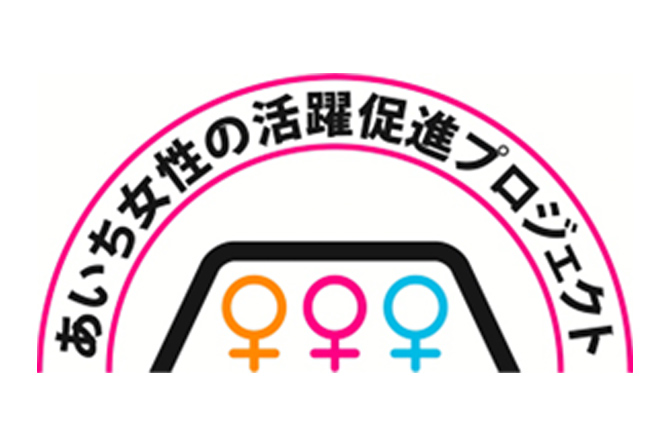 あいち女性の活躍促進プロジェクトのロゴ