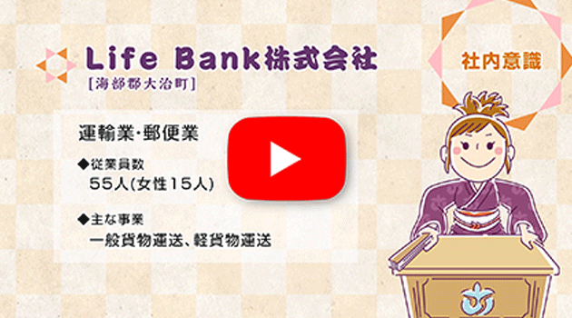 Life Bank株式会社